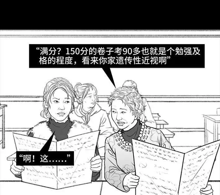 胡渣少女 第34回 家长攀比 第31页