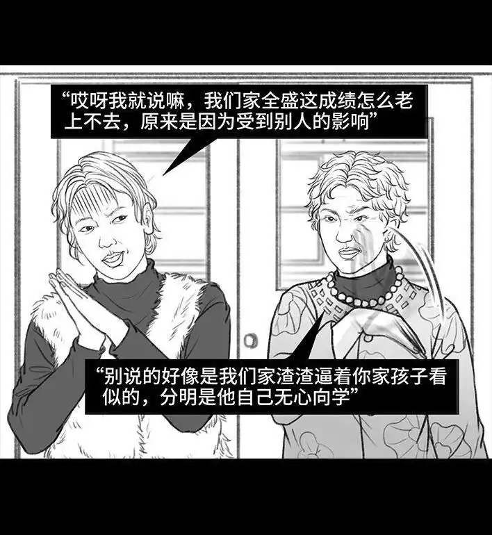 胡渣少女 第34回 家长攀比 第44页