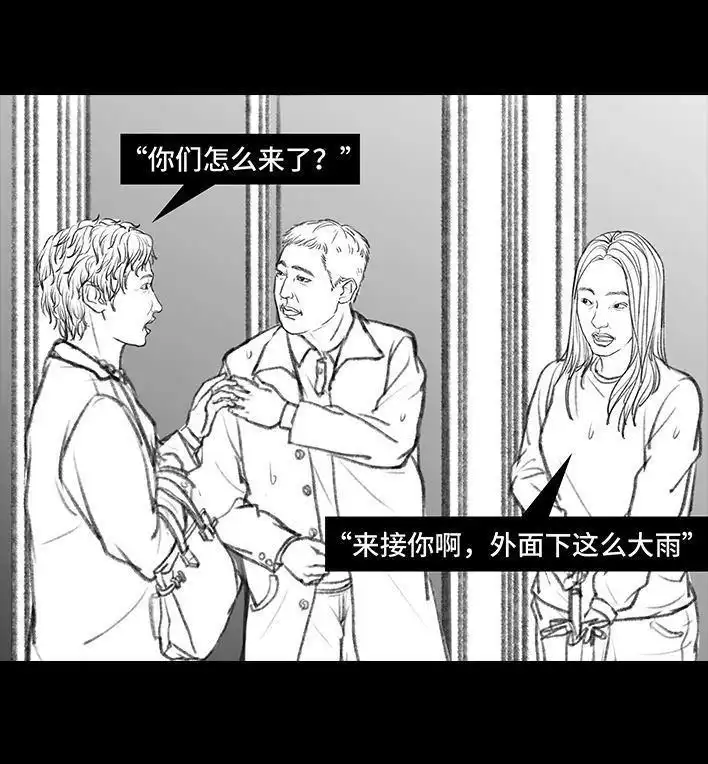胡渣少女 第34回 家长攀比 第106页