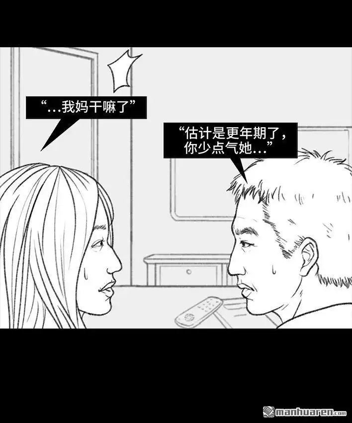 胡渣少女 第34回 家长攀比 第56页