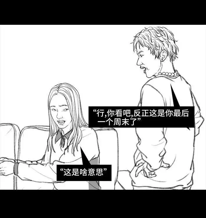 胡渣少女 第34回 家长攀比 第49页