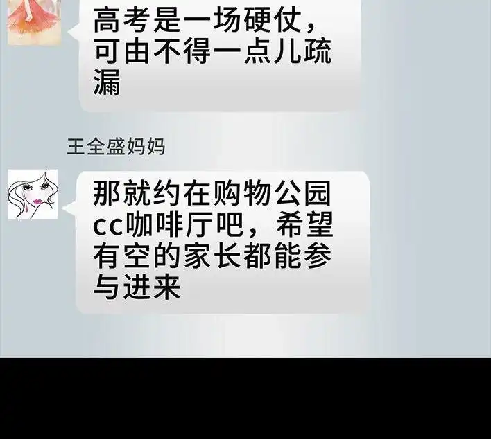 胡渣少女 第34回 家长攀比 第61页