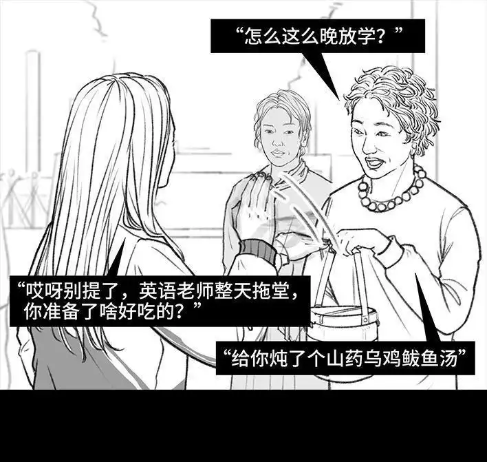 胡渣少女 第34回 家长攀比 第11页