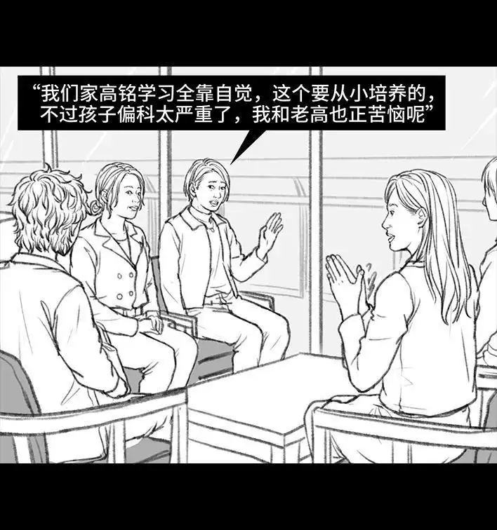 胡渣少女 第34回 家长攀比 第79页