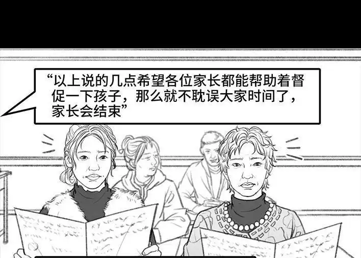 胡渣少女 第34回 家长攀比 第35页