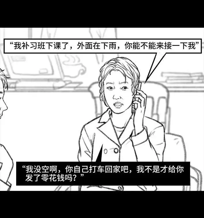 胡渣少女 第34回 家长攀比 第87页