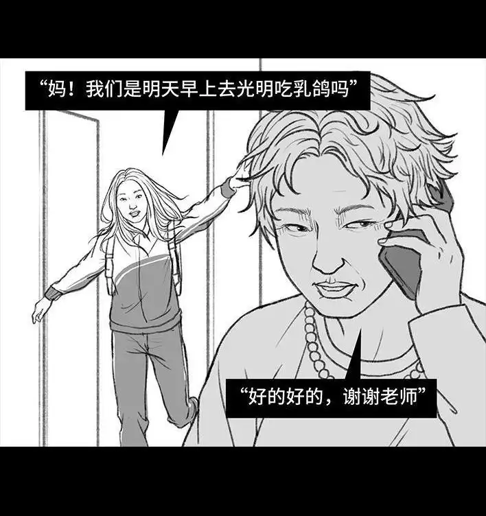 胡渣少女 第34回 家长攀比 第118页