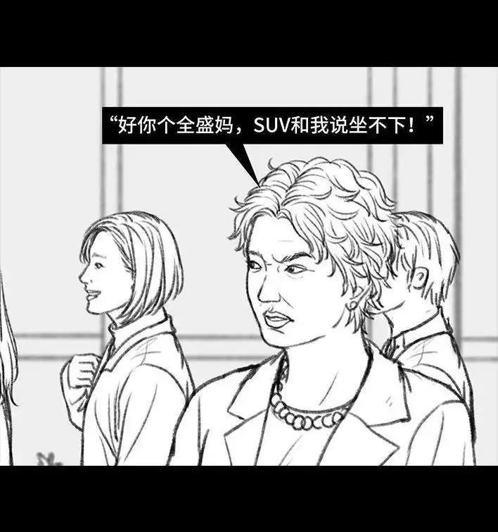 胡渣少女 第34回 家长攀比 第94页