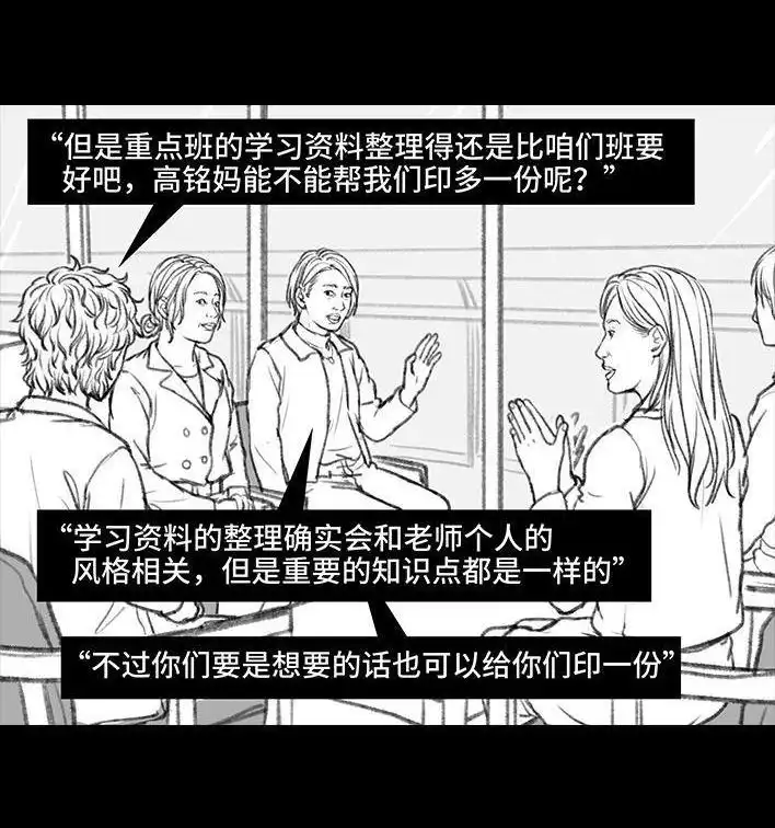 胡渣少女 第34回 家长攀比 第80页