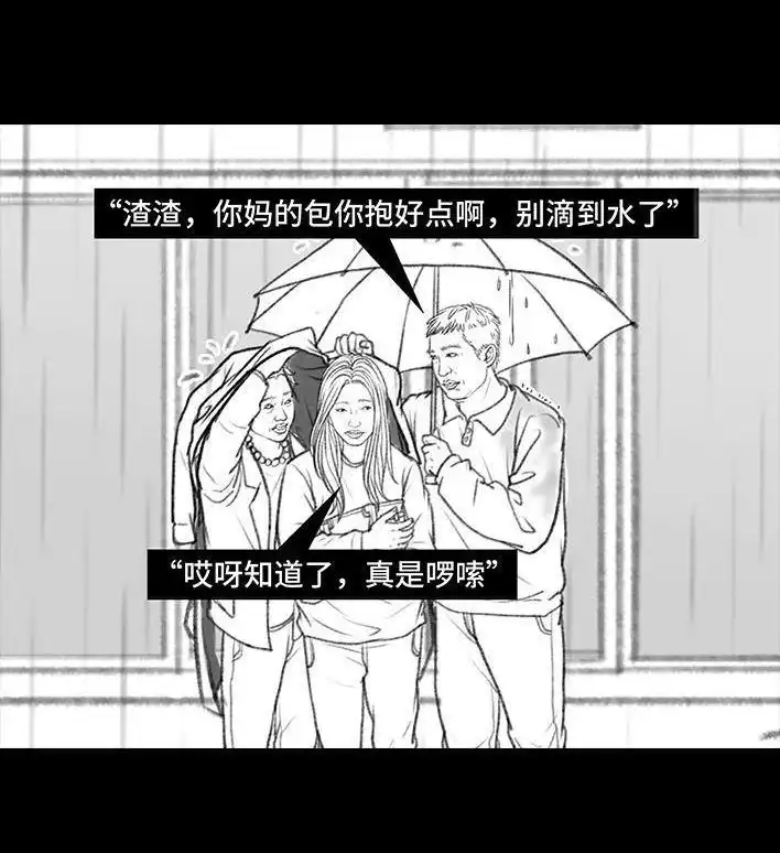 胡渣少女 第34回 家长攀比 第112页