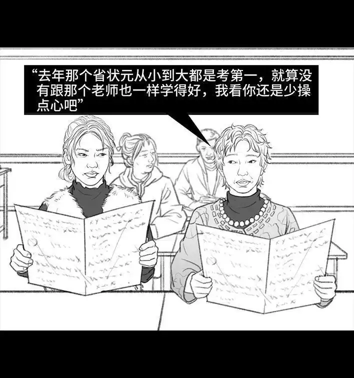 胡渣少女 第34回 家长攀比 第33页