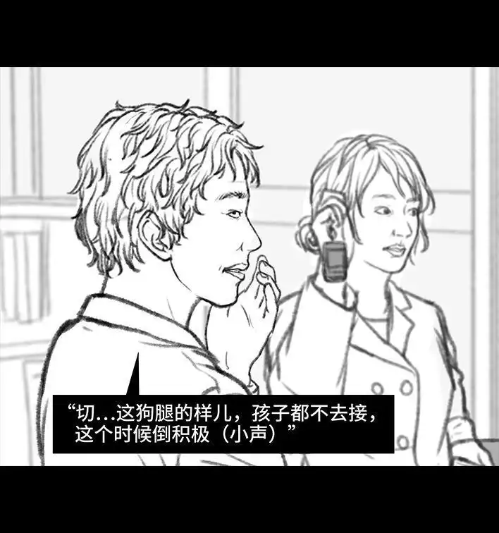 胡渣少女 第34回 家长攀比 第90页