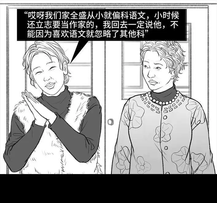 胡渣少女 第34回 家长攀比 第39页