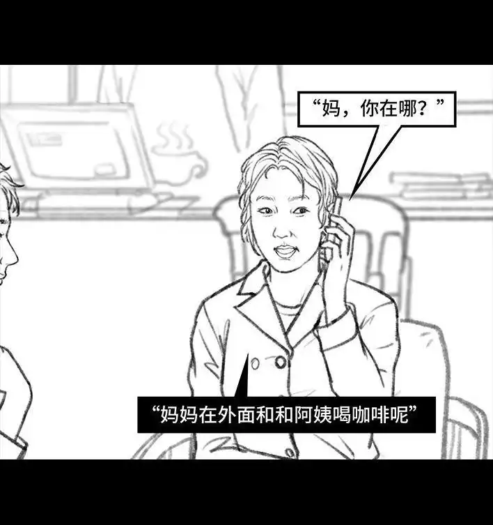 胡渣少女 第34回 家长攀比 第86页