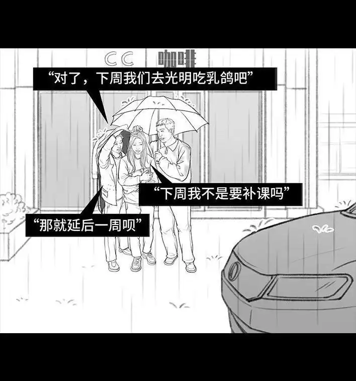 胡渣少女 第34回 家长攀比 第114页