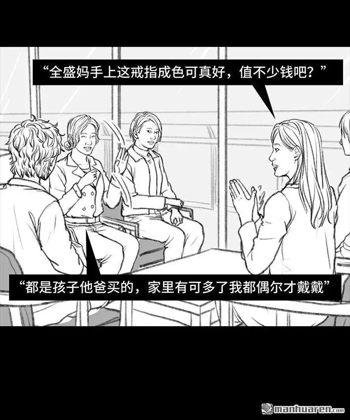 胡渣少女 第34回 家长攀比 第74页
