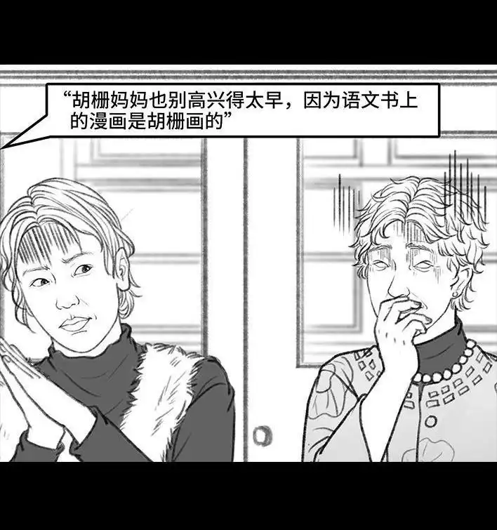 胡渣少女 第34回 家长攀比 第43页
