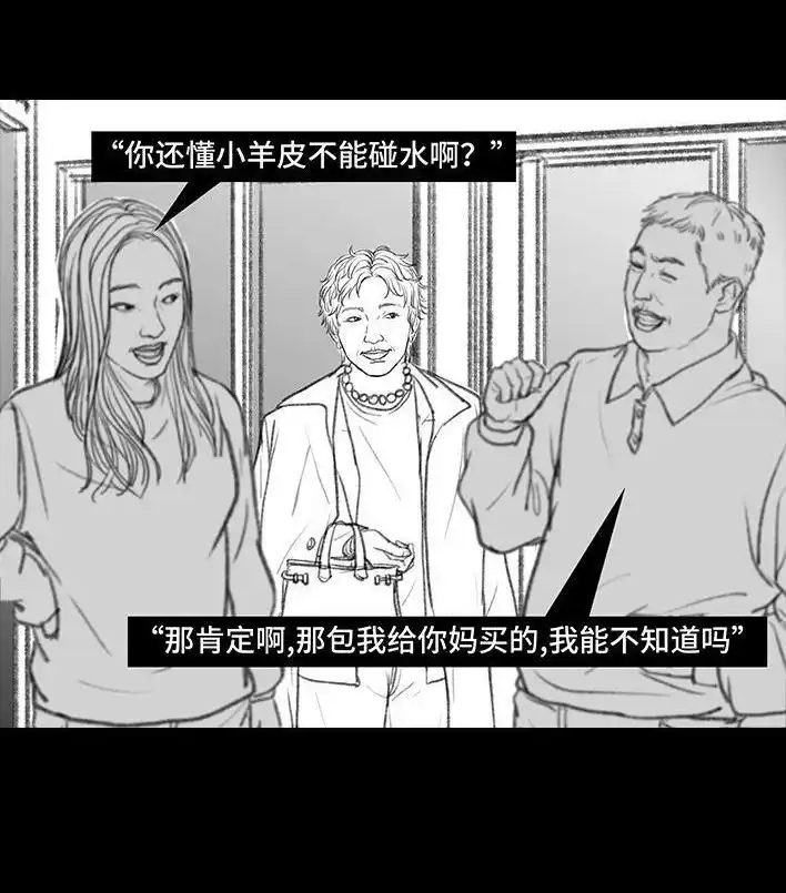 胡渣少女 第34回 家长攀比 第109页