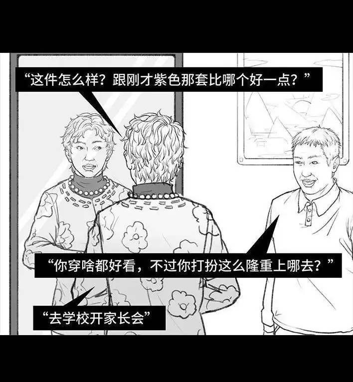 胡渣少女 第34回 家长攀比 第23页