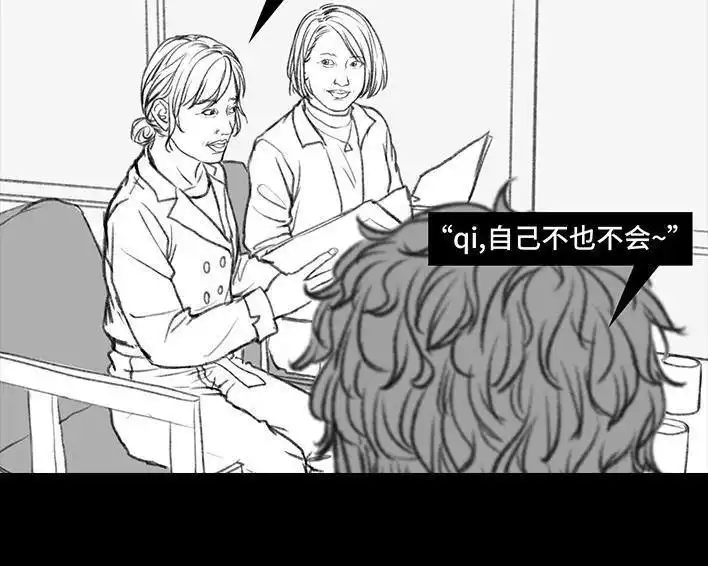 胡渣少女 第34回 家长攀比 第71页
