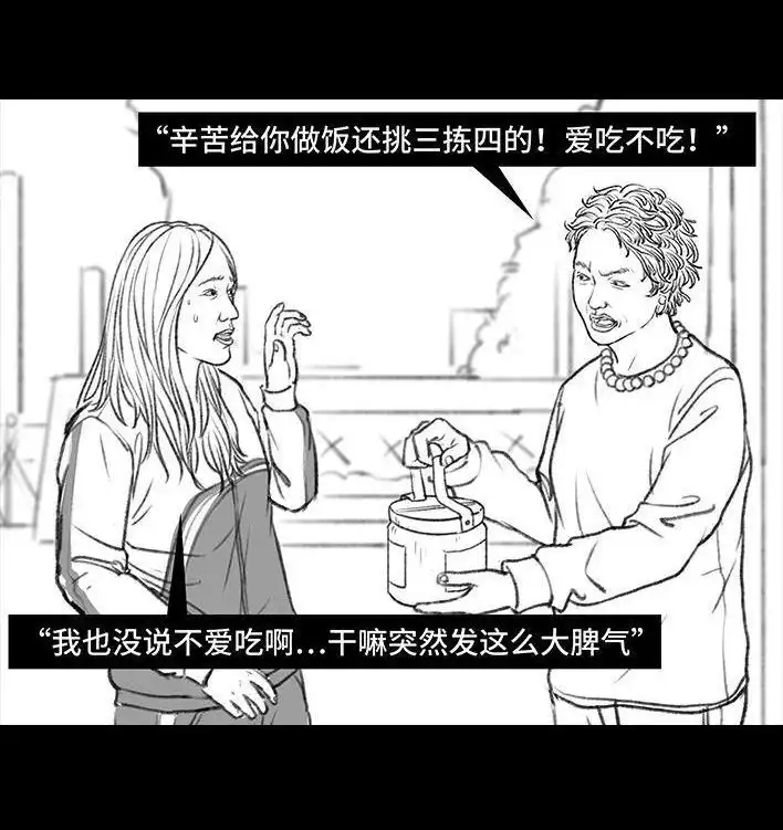 胡渣少女 第34回 家长攀比 第15页