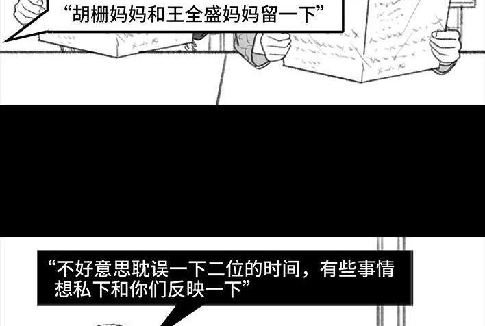 胡渣少女 第34回 家长攀比 第36页