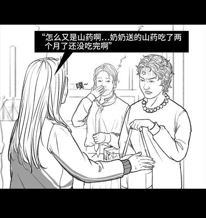 胡渣少女 第34回 家长攀比 第12页
