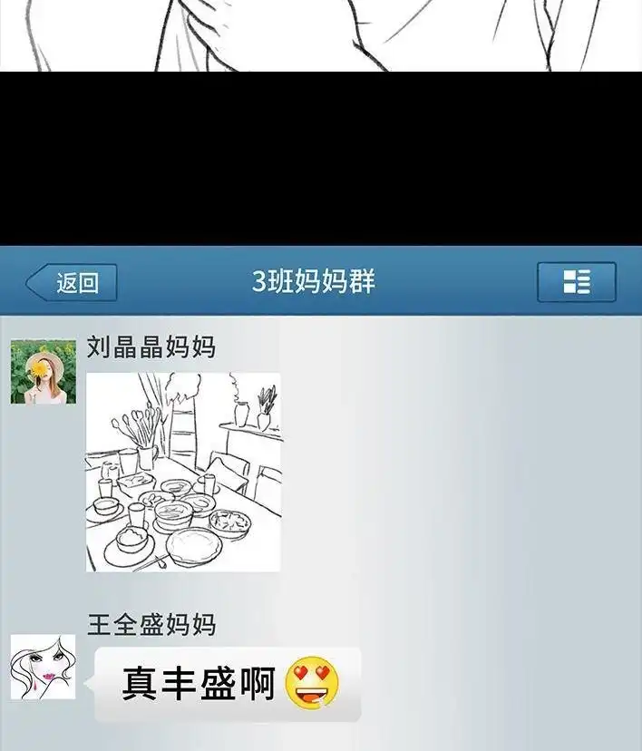 胡渣少女 第34回 家长攀比 第18页