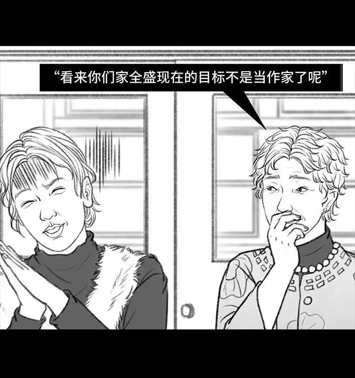 胡渣少女 第34回 家长攀比 第42页