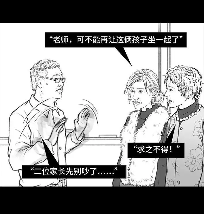 胡渣少女 第34回 家长攀比 第45页