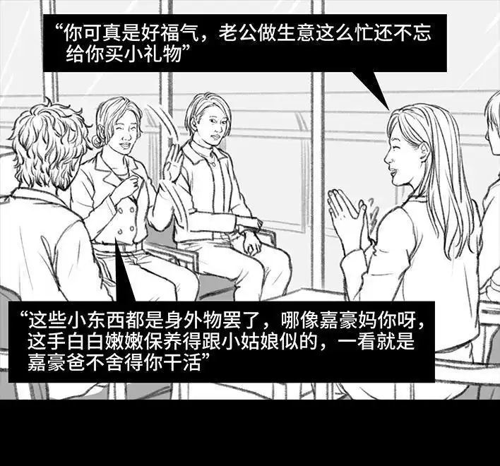 胡渣少女 第34回 家长攀比 第75页