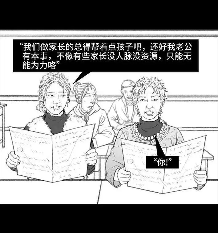 胡渣少女 第34回 家长攀比 第34页
