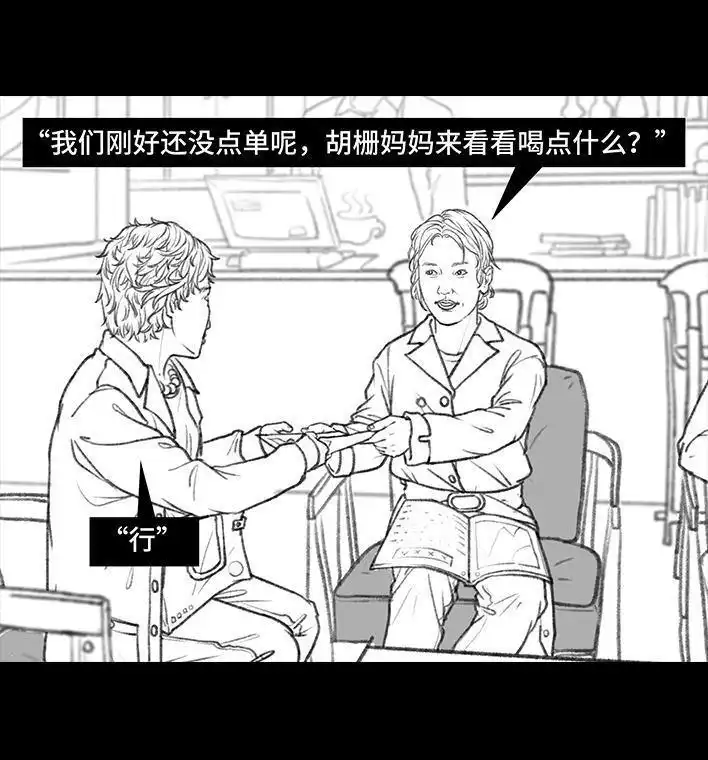 胡渣少女 第34回 家长攀比 第67页