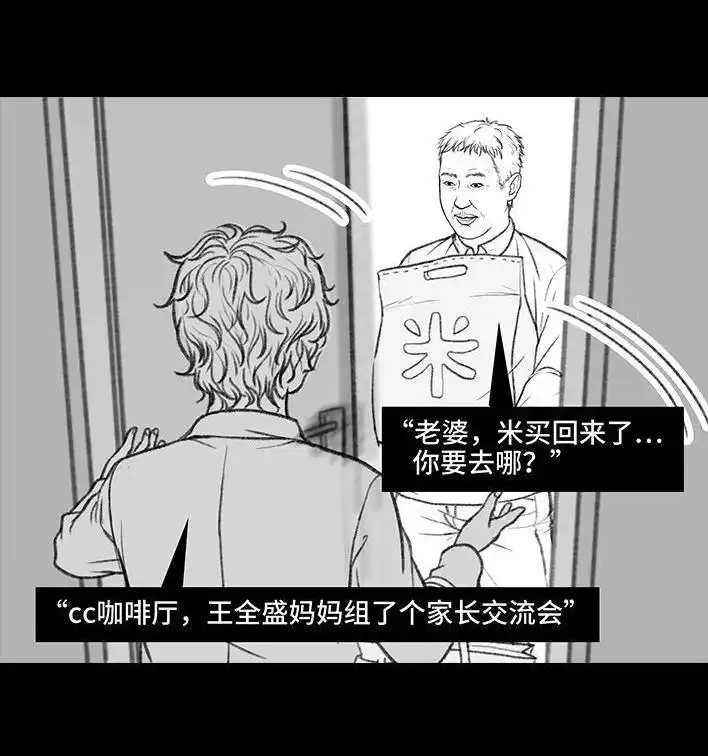胡渣少女 第34回 家长攀比 第63页