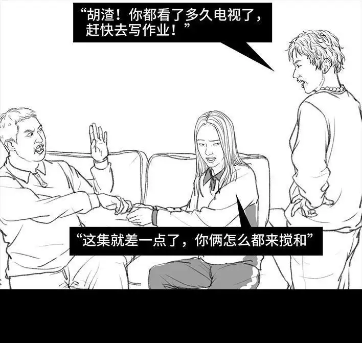 胡渣少女 第34回 家长攀比 第48页