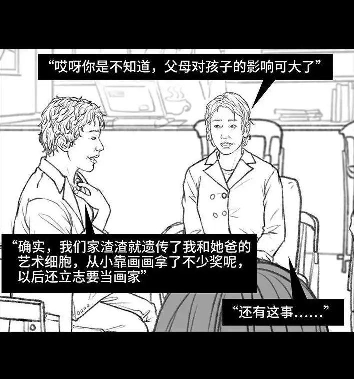 胡渣少女 第34回 家长攀比 第82页