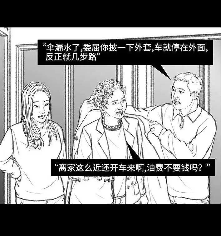 胡渣少女 第34回 家长攀比 第107页