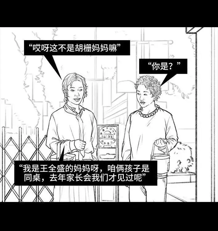 胡渣少女 第34回 家长攀比 第7页