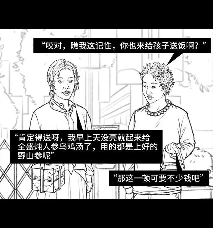 胡渣少女 第34回 家长攀比 第8页