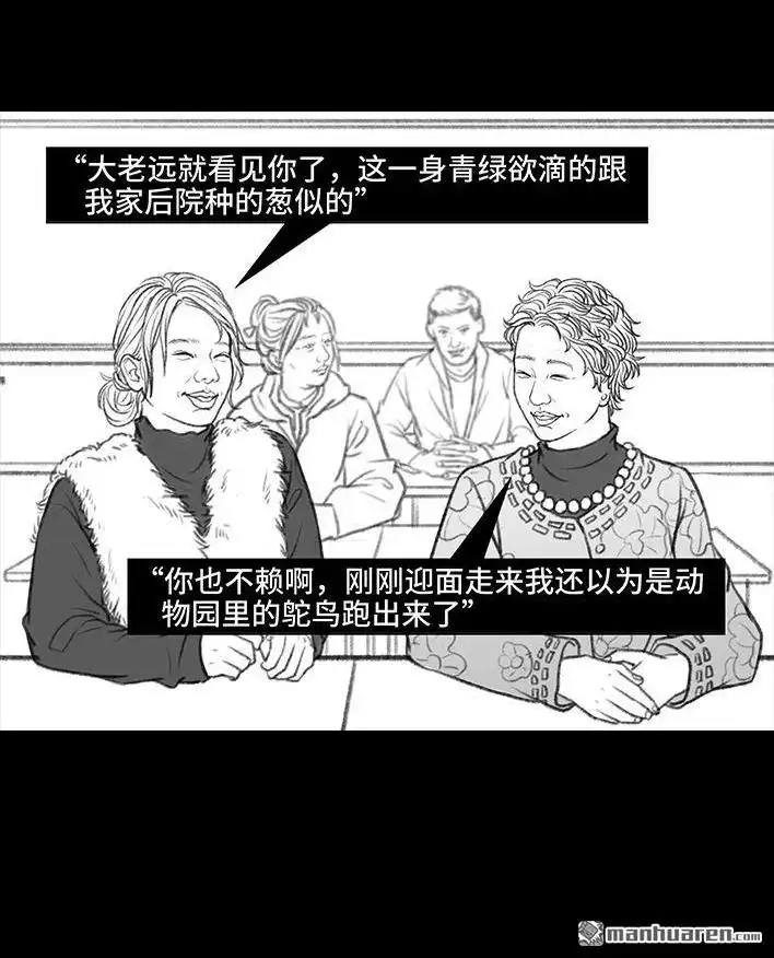 胡渣少女 第34回 家长攀比 第28页