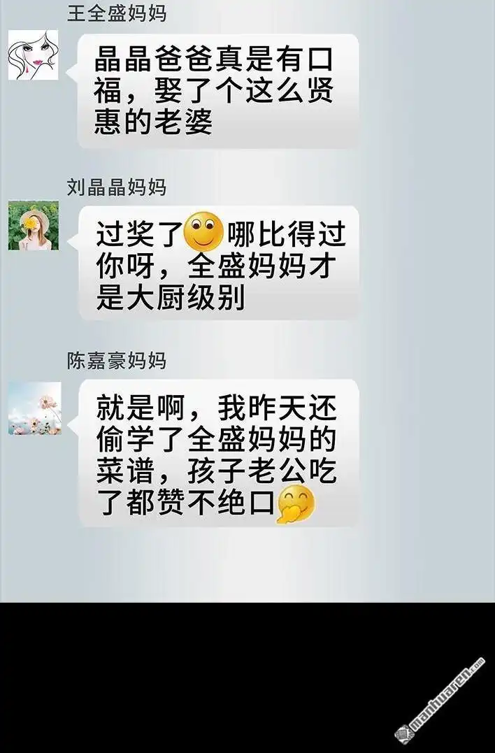 胡渣少女 第34回 家长攀比 第19页