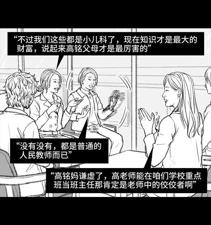胡渣少女 第34回 家长攀比 第77页