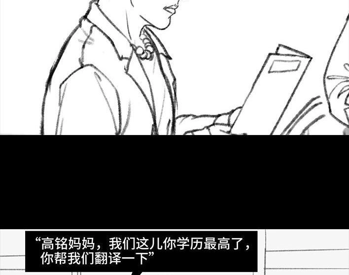 胡渣少女 第34回 家长攀比 第70页