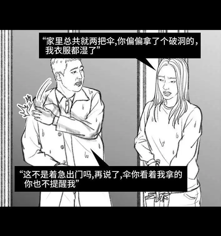 胡渣少女 第34回 家长攀比 第105页