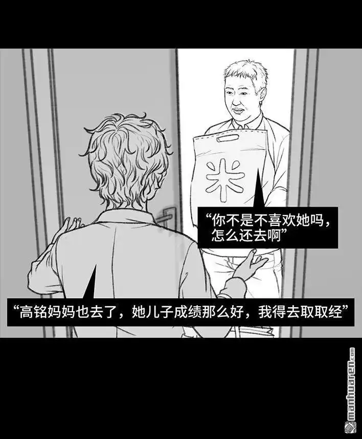 胡渣少女 第34回 家长攀比 第64页