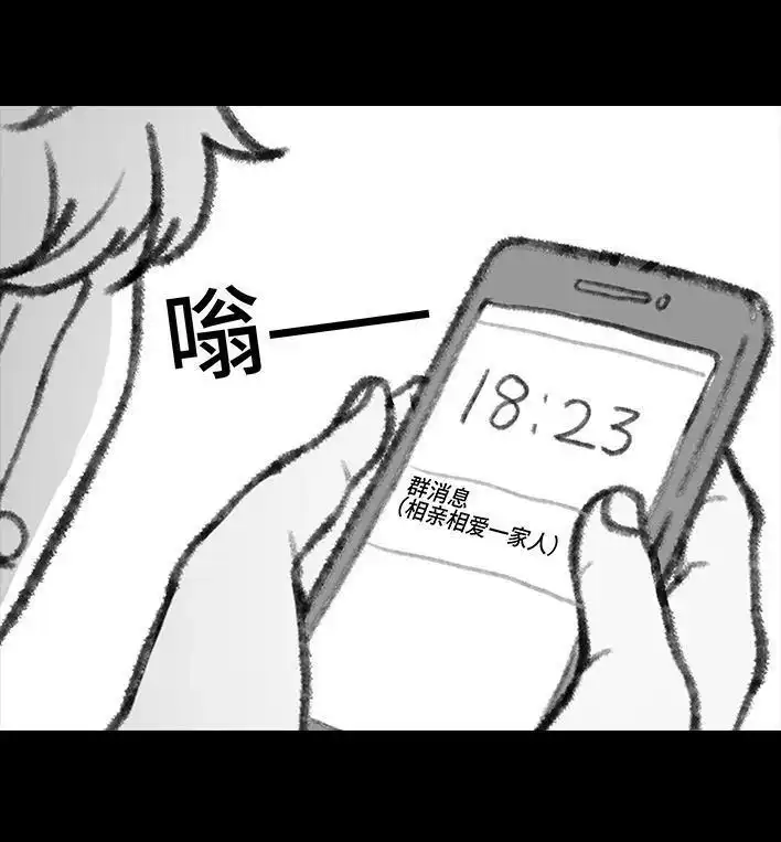 胡渣少女 第34回 家长攀比 第95页