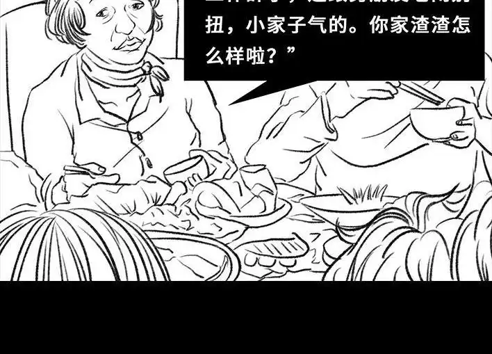 胡渣少女 第35回 家族聚会 第23页
