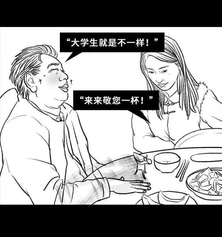 胡渣少女 第35回 家族聚会 第44页