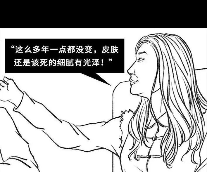胡渣少女 第35回 家族聚会 第27页