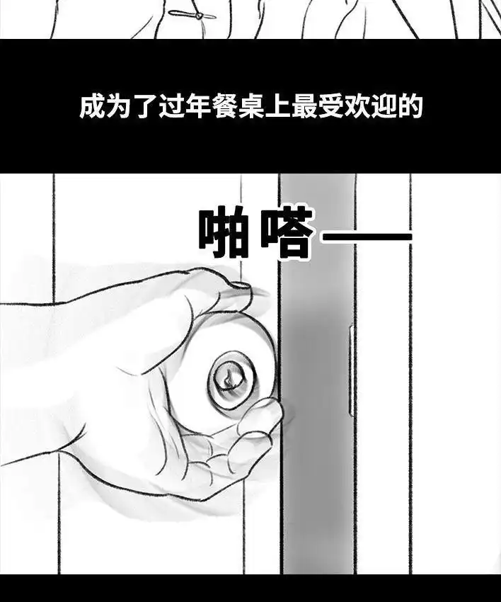 胡渣少女 第35回 家族聚会 第4页